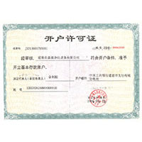大鸡巴操JK美女网址开户许可证